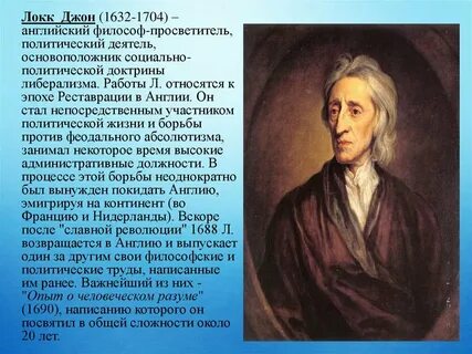 Локк годы жизни