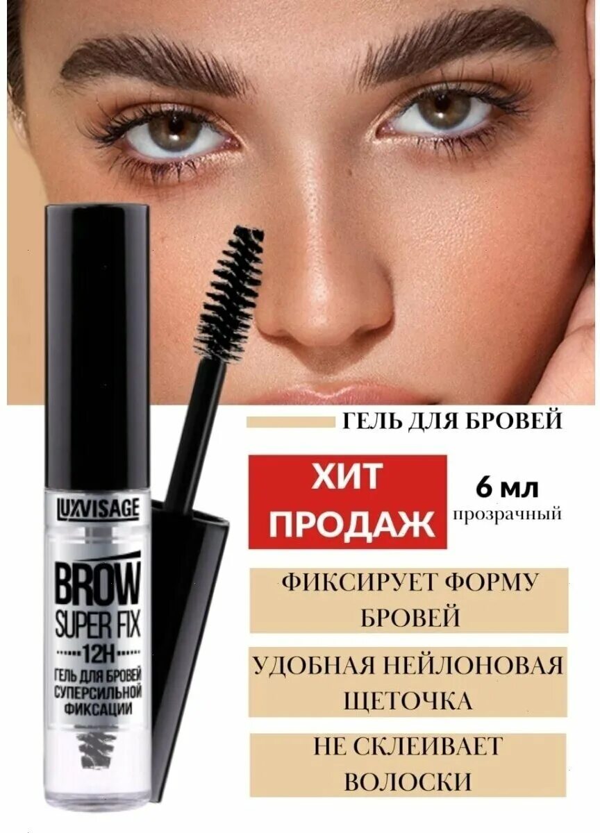 Luxvisage brow tint. Elan eyebrow gel tint 0. гель для бровей люкс визаж отзывы. гель-корректор для бровей brow styler 5,5г тон 3 luxvisage. Lux visage super fix.