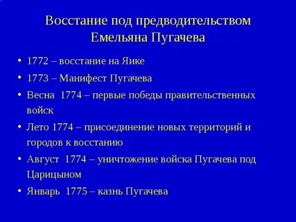 События пугачева в хронологическом порядке