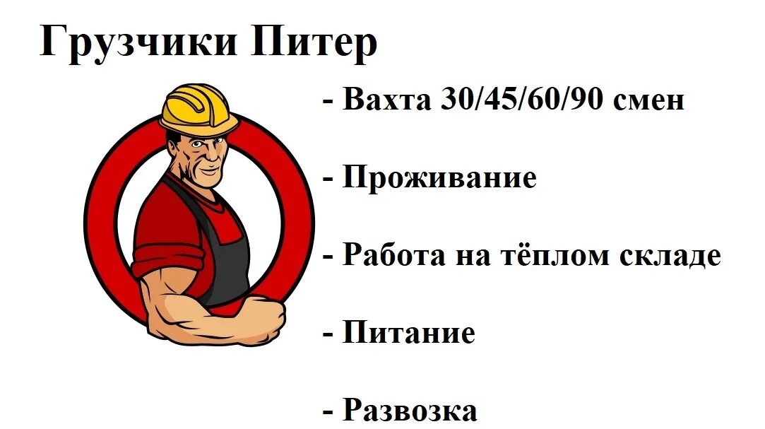 Вахта спб свежие вакансии. Вахта в Питере. Работа вахтой в Питере. Вахта центр Питер. ВК Питер вахта spb.