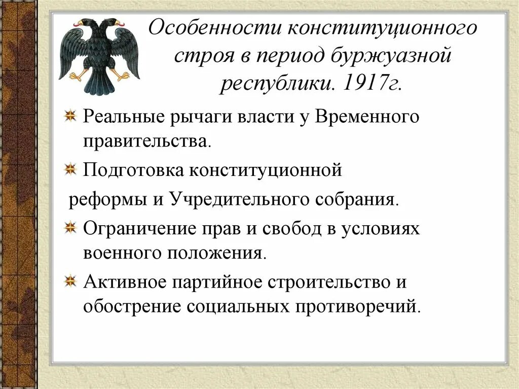 Буржуазный Строй в России. Россия в период буржуазно-Демократической Республики. Периодизация конституционного строя. Буржуазно-Демократическая Республика это.