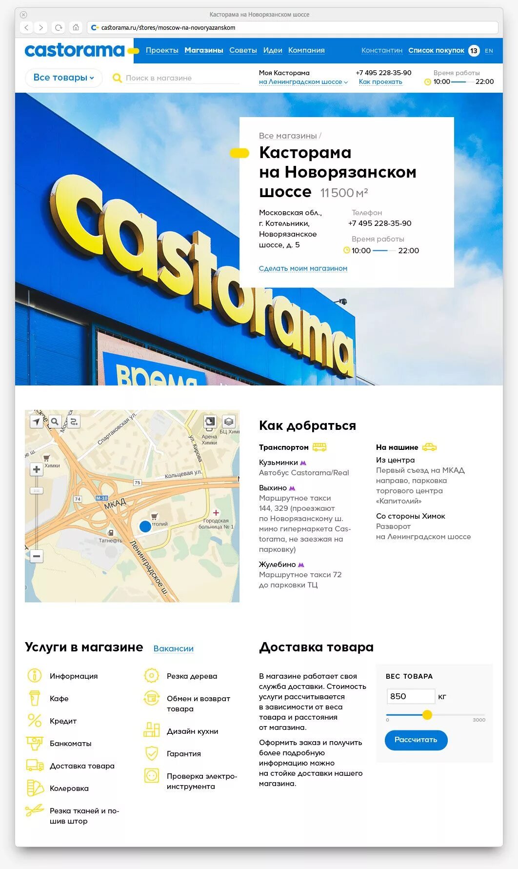 Касторама реклама. Гипермаркет касторама. Касторама на дальневосточном. Магазин касторама. Касторама адреса.