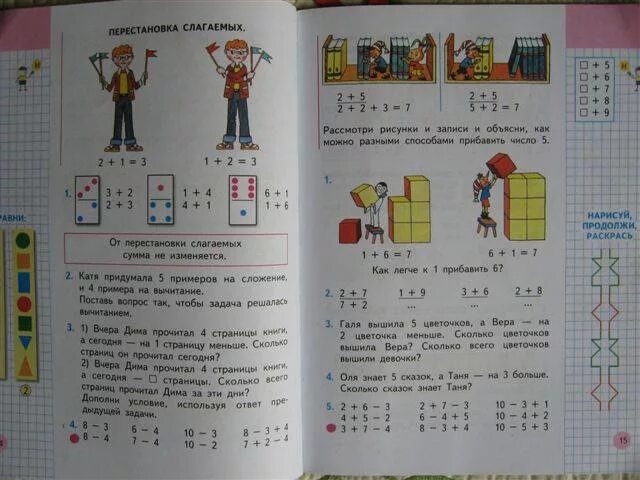 Горецкий математика 1. Учебник школа России 1 класс 1 часть 2 страница математика.