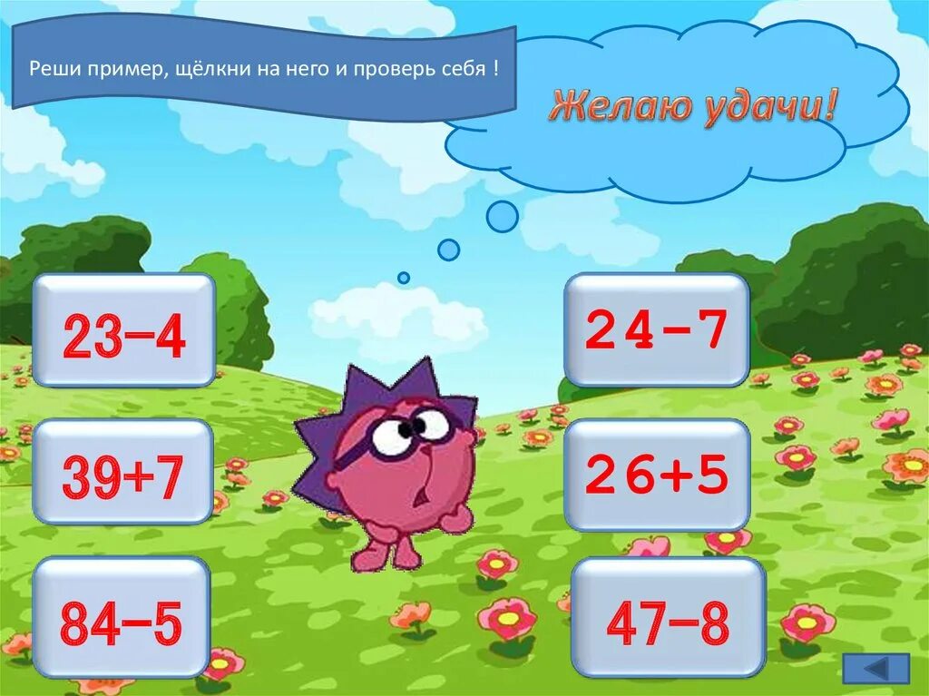 Games 2 класс. Смешарики математика. Математические задачи Смешарики. Математика. Сложение и вычитание. Игры по математике 2 класс.