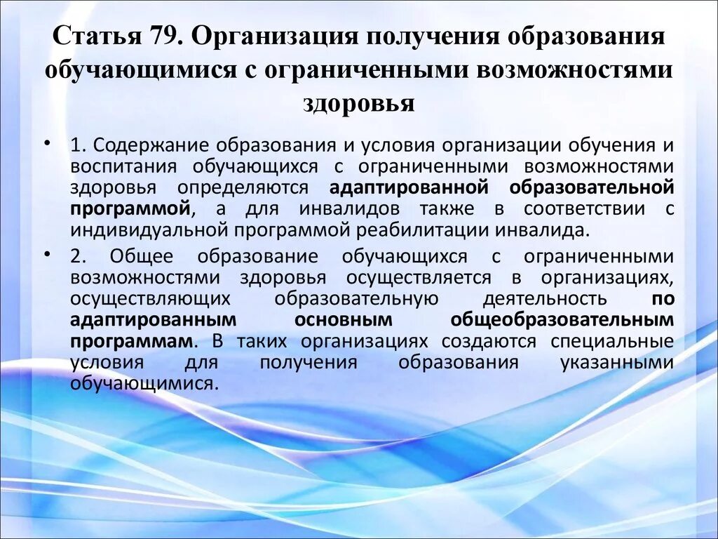 Свободное получение образования. Порядок организации образовательных условий для детей с ОВЗ. Специальные условия получения образования детьми с ОВЗ. Образовательные организации для детей с ОВЗ. Условия для обучения детей с ОВЗ.