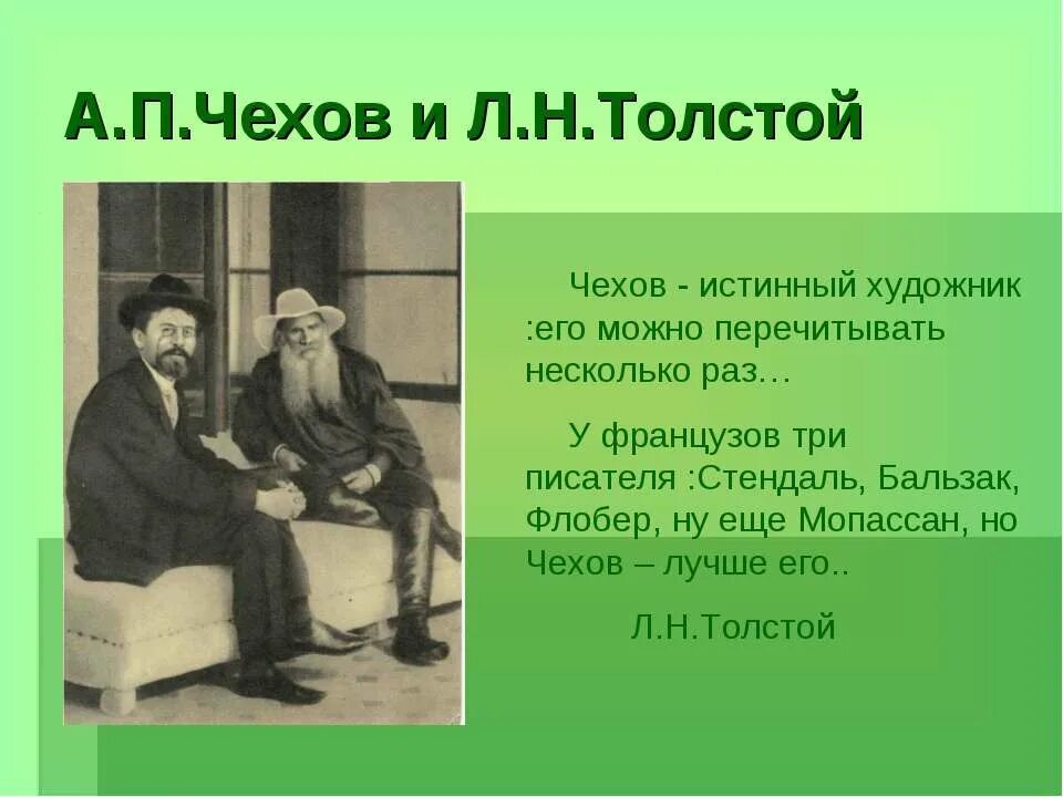 Чехов презентация. А п чехов урок 5 класс. А п чехов урок 5 класс. А п чехов урок 5 класс. Рассказы чехова презентация.