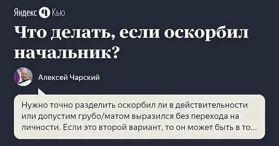 Какая статья за унижение личности. Спор в офисе. Начальник ругает. Оскорбление начальника. Коллективная жалоба на руководителя.