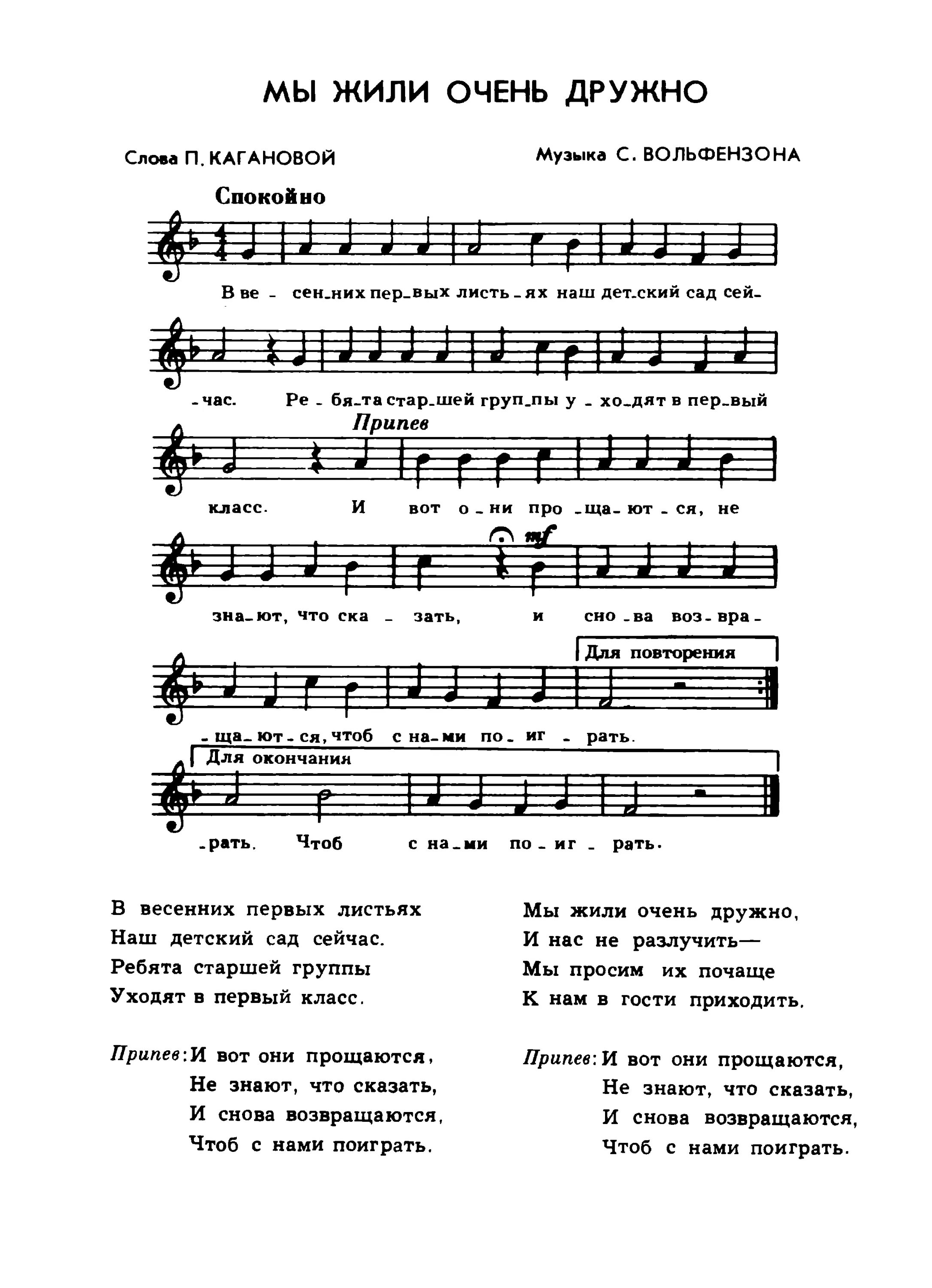 Песня выпускников детского сада. Ноты детских песенок для детского сада. Ноты детских песен для детского сада. Песенник для детей детского сада. Ноты песен на выпускной в детском саду.