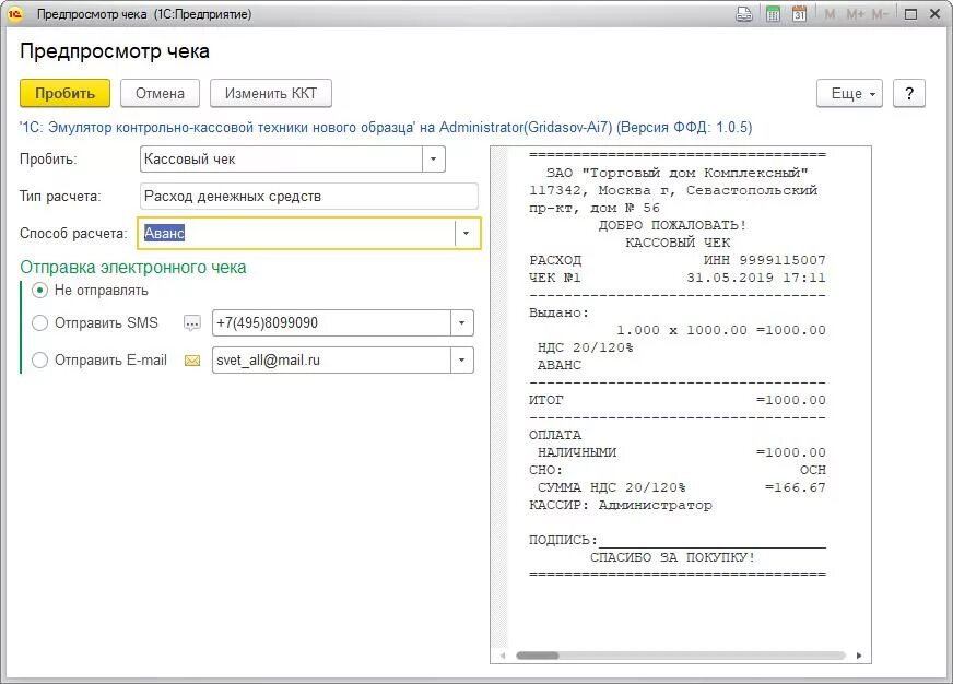 Выделенный ндс в чеке. Как пробить чек. Пробить чек в 1с. 1с пробитие чека. Признак пробития чека в 1с.