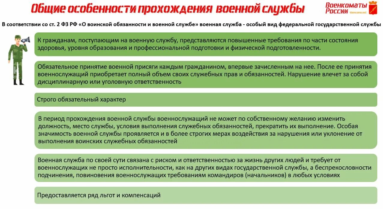 Условия воинской службы в рф. Особенности прохождения военной службы. Особенности прохождения воинской службы по призыву. Специфика военной службы. Военная служба по призыву и по контракту.