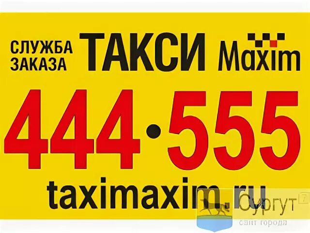 Такси сургут телефон для заказа. Такси Сургут номера телефонов. Такси Сургут номера. Номер такси город Сургут.