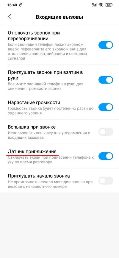 Как отключить т9 на андроиде редми. Отключить световой индикатор при звонке на xiaomi. индикатор входящего звонка. индикатор вспышки при звонке на редми. светящийся индикатор входящего звонка на телефон.