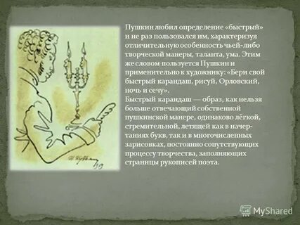 Нравиться определение
