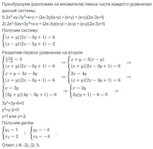 Решите систему уравнений x+2y=3. Уравнение XY(2. Решение системы уравнений x+y XY X^2. Решитььсистему уравнений XY+x2=1/4 3x2. Решите систему 5х 2у 11
