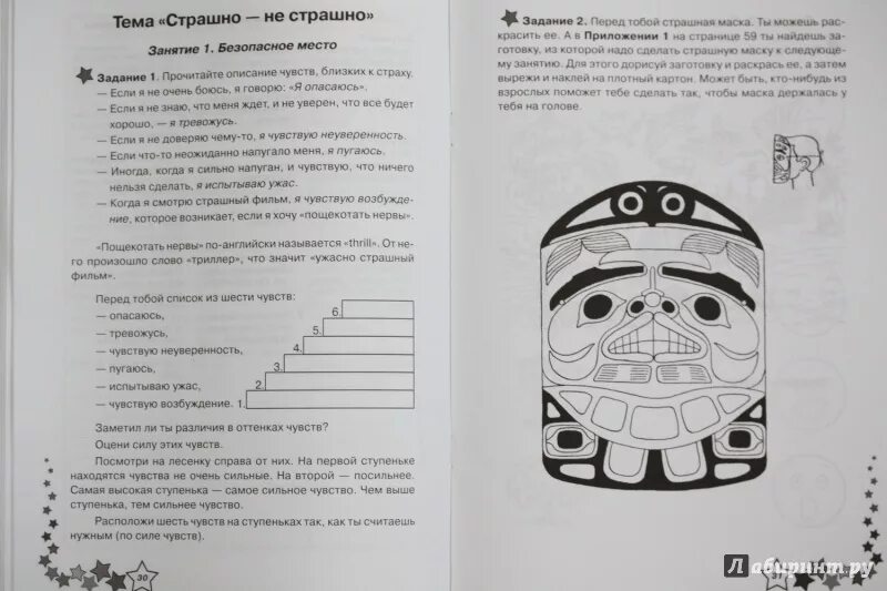 Рабочая тетрадь по психологии для подростков. Занимательная психология для подростков задания. Тетрадь для психологических занятий. Задания для подростков по психологии.