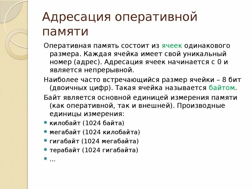 Номер ячейки оперативной памяти. Адресация оперативной памяти. Структура оперативной памяти. Адресация.. Адрес ячейки памяти. Адрес ячейки оперативной памяти.