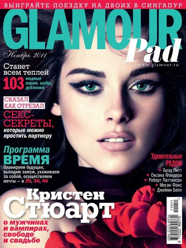 Glamour журнал. Обложка для журнала. Обложки модных журналов. Обложка журнала гламур. Обложки женских журналов.