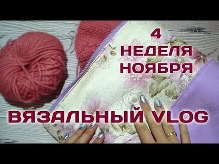 Мк влог