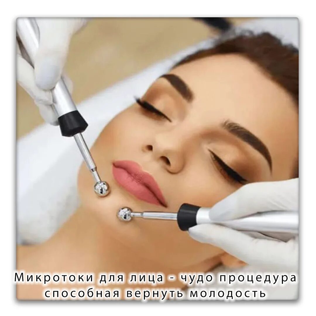 микротоки 100 мка. микротоки в косметологии. микротоковая дезинкрустация. что такое микротоки для лица в косметологии.