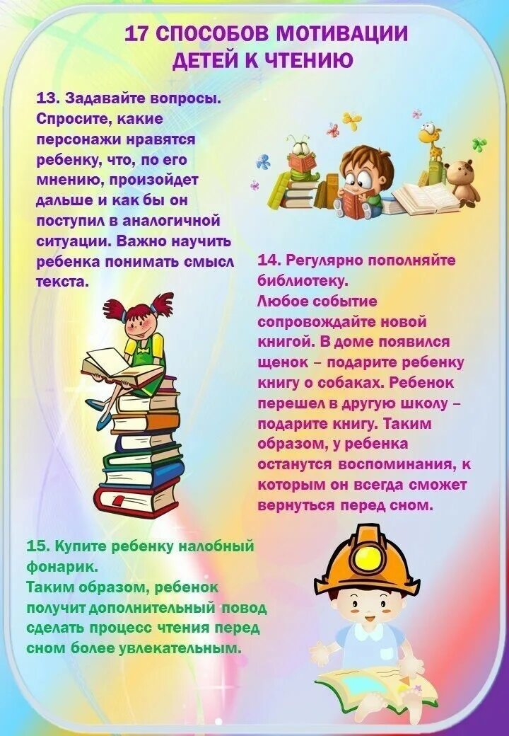 Способ мотивации детей. Мотивация детей к чтению. 17 Способов мотивации детей к чтению. Мотивация к чтению у дошкольников. Мотивация для чтения книг ребенку.