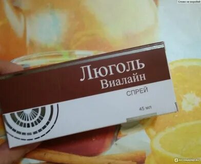 Люголь виалайн