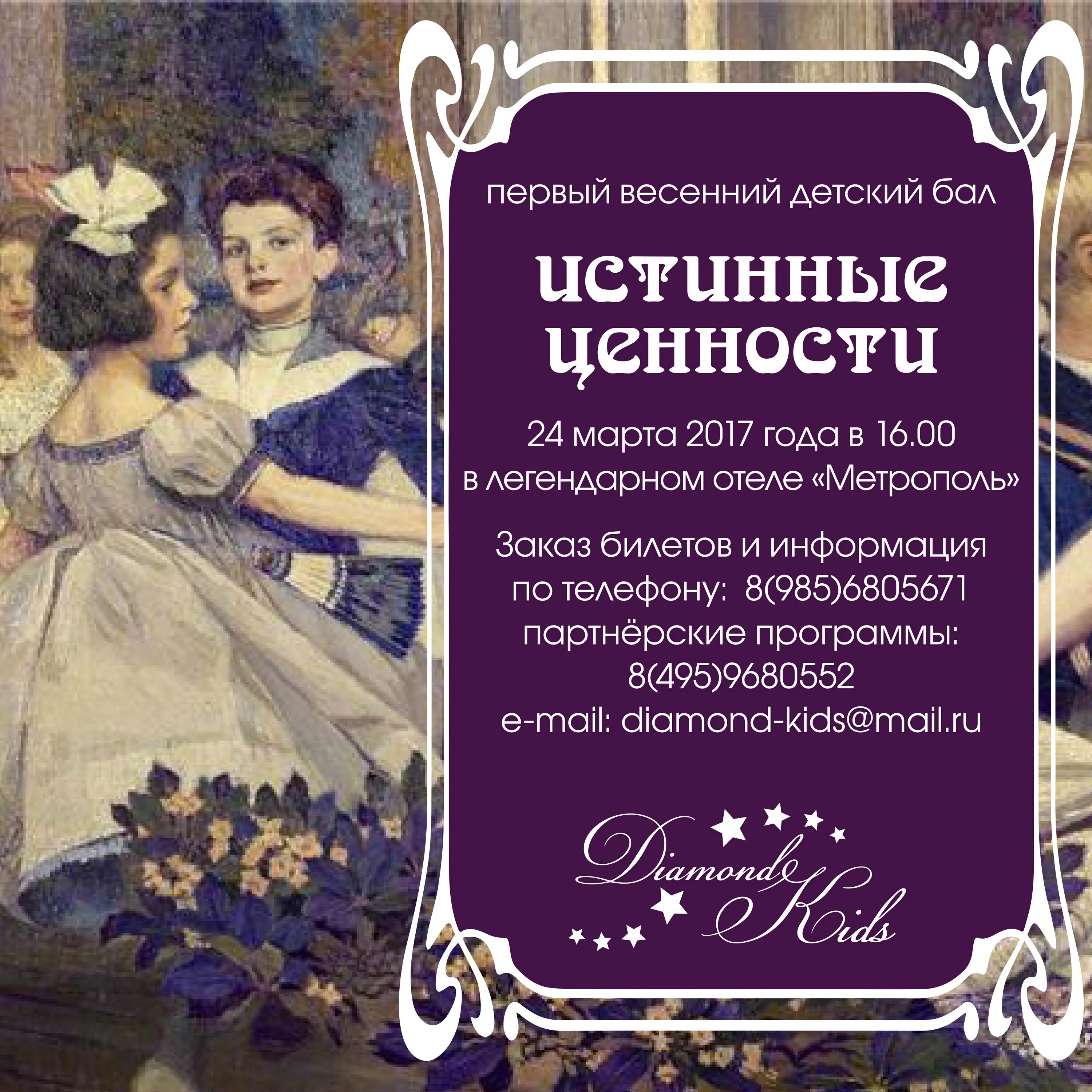 бал во дворце. новогодний бал в метрополе. бал истинных. новогодний бал в метрополе. бал маскарад космос метрополь.