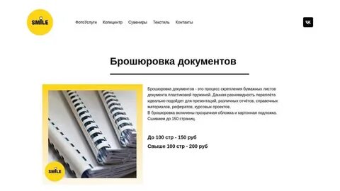 Брошюровка списка избирателей