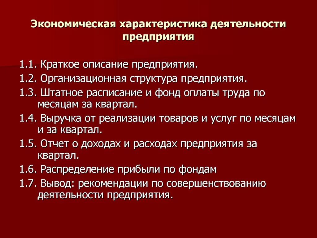 Экономическая характеристика деятельности предприятия