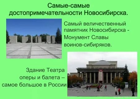 Адрес про новосибирск