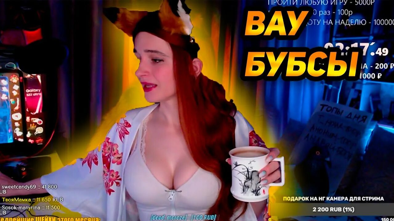 Стримерша спалила бубсы. Показала бубсы на стриме. Гайка стримерша бубсы. Gaechkatm бубсы. Показала бубсы в школе.