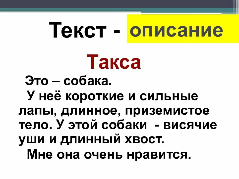 Текст описание. Текст описание пример. Небольшой текст описание. Текст описание 3 класс.