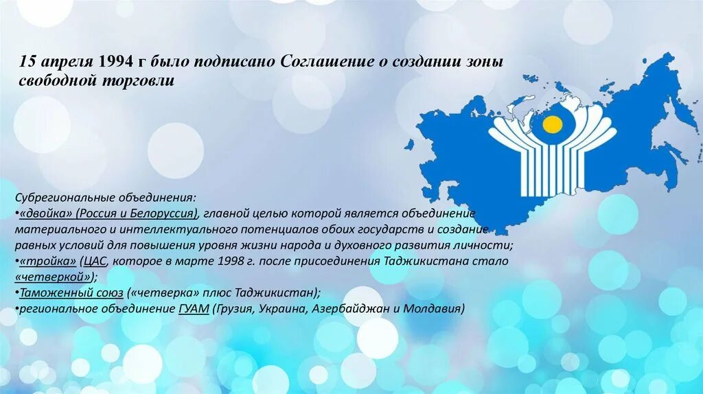 Пенсионное соглашение снг. Соглашение о зоне свободной торговли 1994. Соглашение о создании зоны свободной торговли. Соглашения стран СНГ. Создание зоны свободной торговли СНГ.