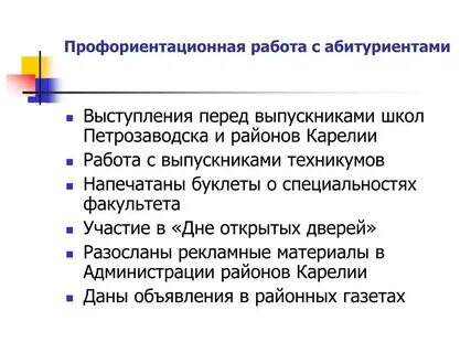 Профориентация выступление