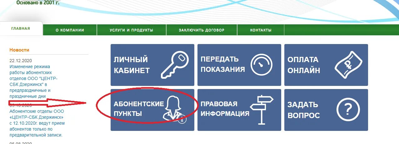 Центр сбк дзержинск передать. Ооо центр сбк. ооо центр-сбк передать показания счетчика. сбк дзержинск. ооо центр-сбк нижний новгород.