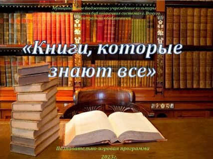 Величие книг