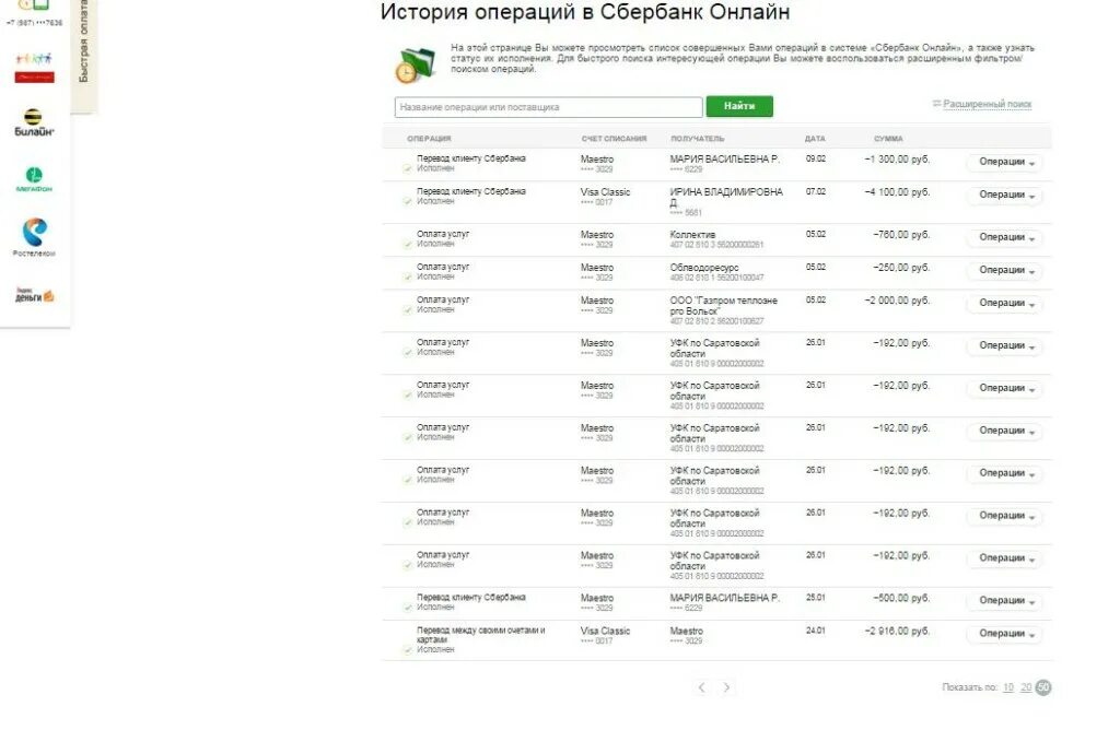 Проверить операцию сбербанк. История платежей Сбербанк. История операций Сбербанк.