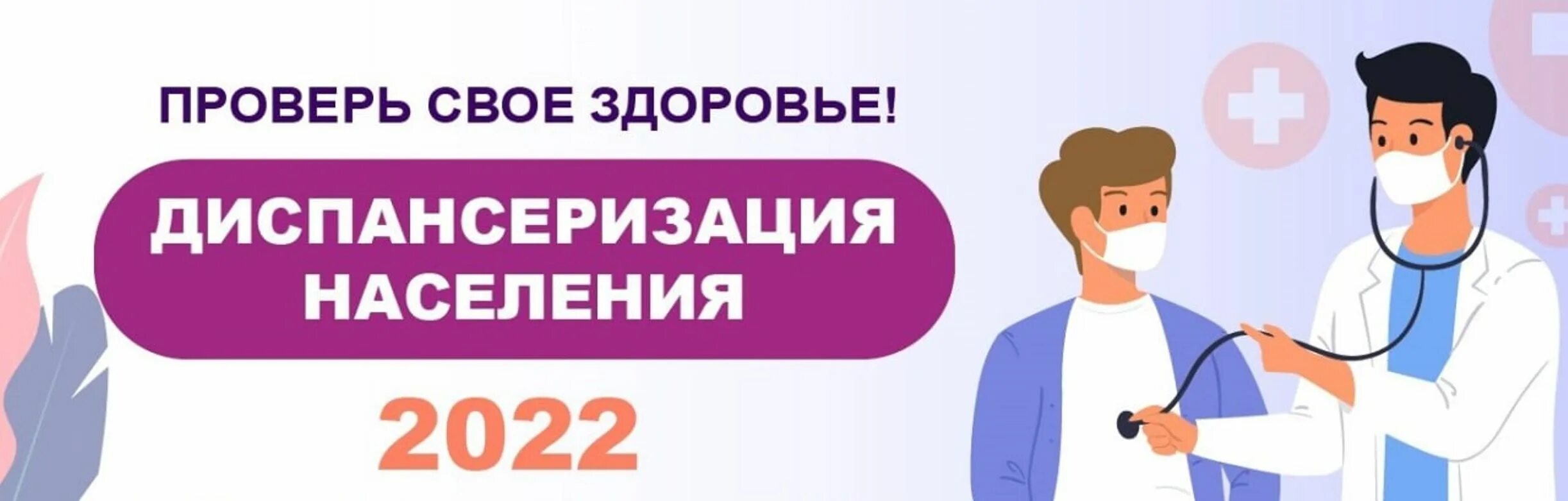 Всеобщая диспансеризация. Года диспансеризации 2022. Диспансеризация 2024 ижевск. Диспансеризация. Диспансеризация 2024 ижевск.
