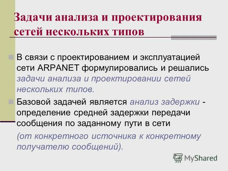 Проблема и исследование в проектировании. Логическая структура научного исследования. Метод структурного анализа. Проектирование метод исследования. Стадии и этапы проектирования.