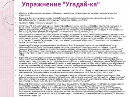 Свойства ребенка