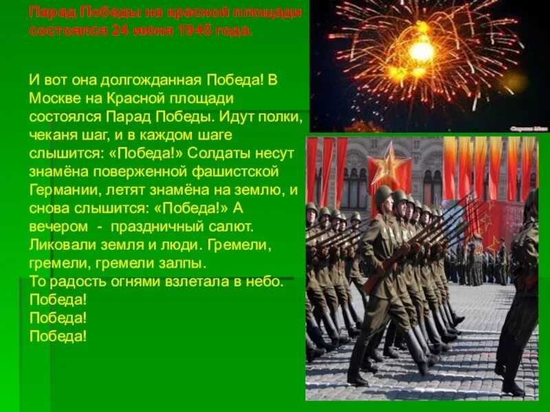 Коротко про парад Победы. Стих парад Победы. Стих про парад. Стихи про военные парады. С дедом на парад слова