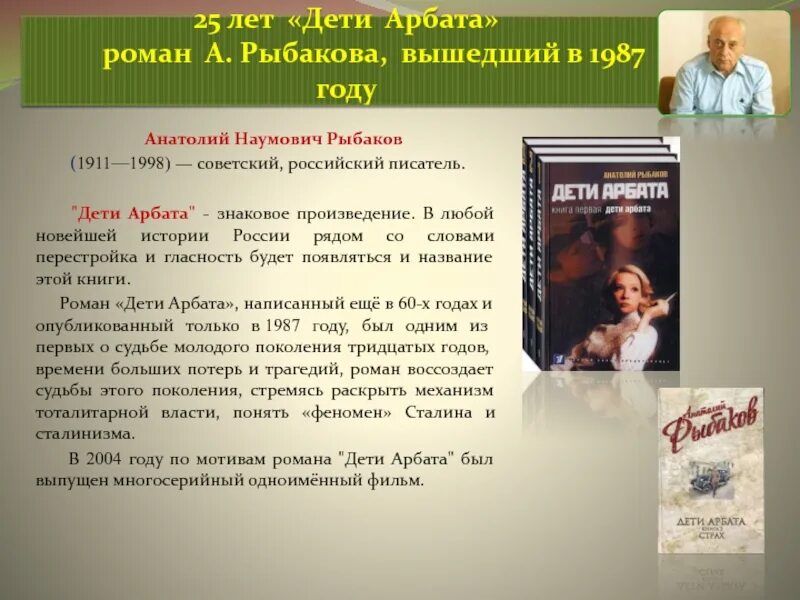 Как сложилась судьба произведений. Анатолия Наумовича Рыбакова дети Арбата. Дети Арбата анализ. Рыбаков а. "дети Арбата".