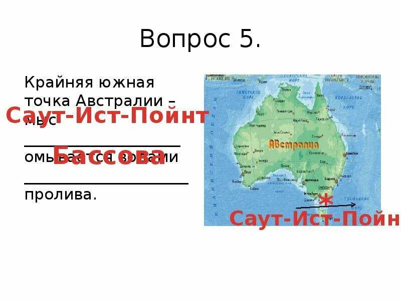 Мыс саут ист пойнт на карте. Крайняя южная точка австралии на карте. Мыс байрон австралия. Мыс саут ист пойнт на карте. Мыс йорк крайняя точка австралии.