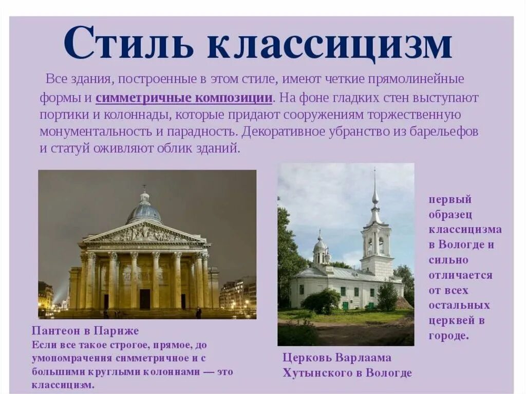 Архитектурный стиль классицизм. Архитектурные стили в архитектуре. Сооружения в стиле классицизма. Стили архитектуры названия.