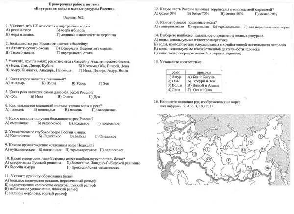 География 8 класс задания. Самостоятельная по географии 8 класс. Тест внутренние воды России. Тестирование по географии реки. Природные ресурсы тест с ответами