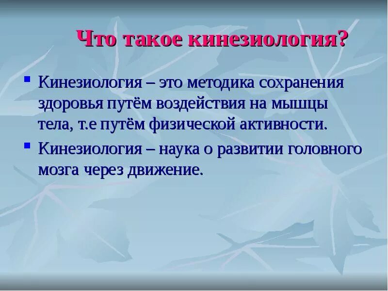Прикладной кинезиолог визитки. Психолог кинезиолог. Кинезиология это наука. Кинезиолог кто это простыми. Мануально мышечное тестирование.