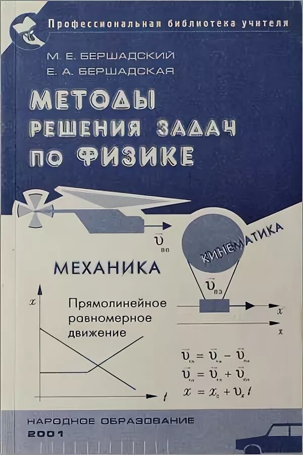 Балаш задачи по физике и методы их решения pdf. Как оформлять задачи по физике 7 класс. Пособие для решения задач по физике. Задачи 10 класс физика задачи. Пособие по физике.