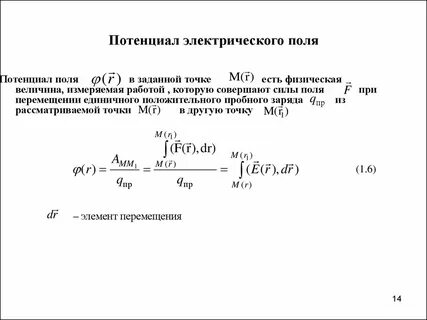 Величину потенциала φ