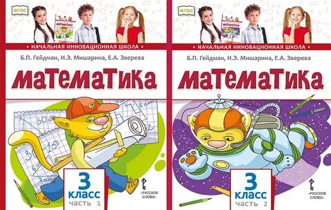 Гейдман учебник 2 класс