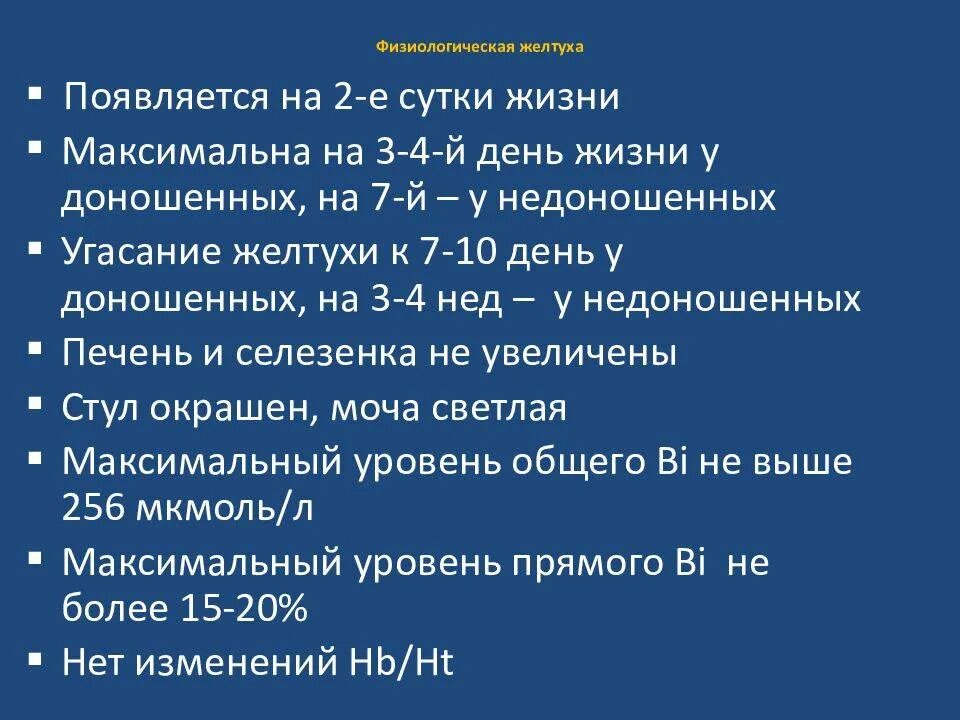 Физиологическая желтуха новорожденных причины. Билирубин 313 у новорожденного. Физиологическая желтуха новорожденных билирубин нормы. Физиологическая желтушка у новорожденных норма. Желтуха новорожденного показатели билирубина.