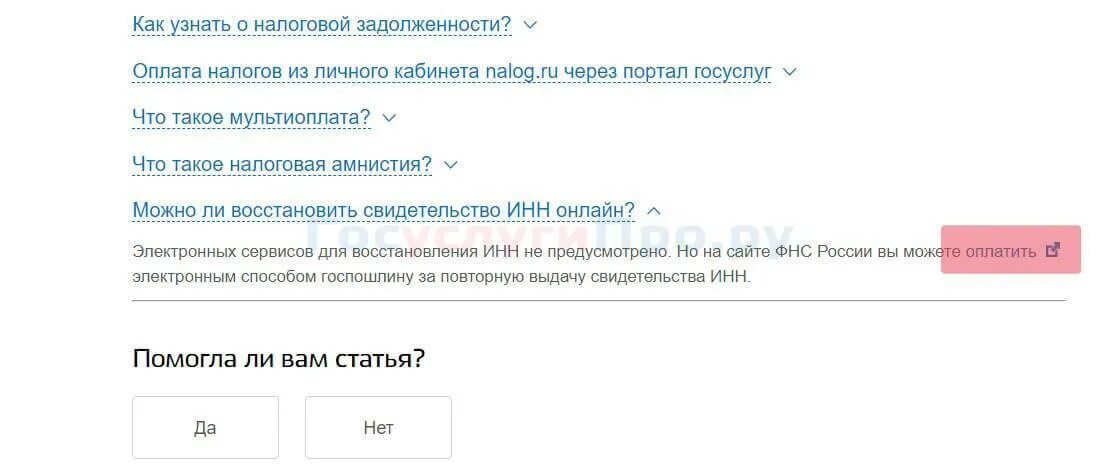 Восстановить инн при утере через госуслуги. Как восстановить ИНН. ИНН утерян как восстановить. Потерял ИНН как восстановить через госуслуги.